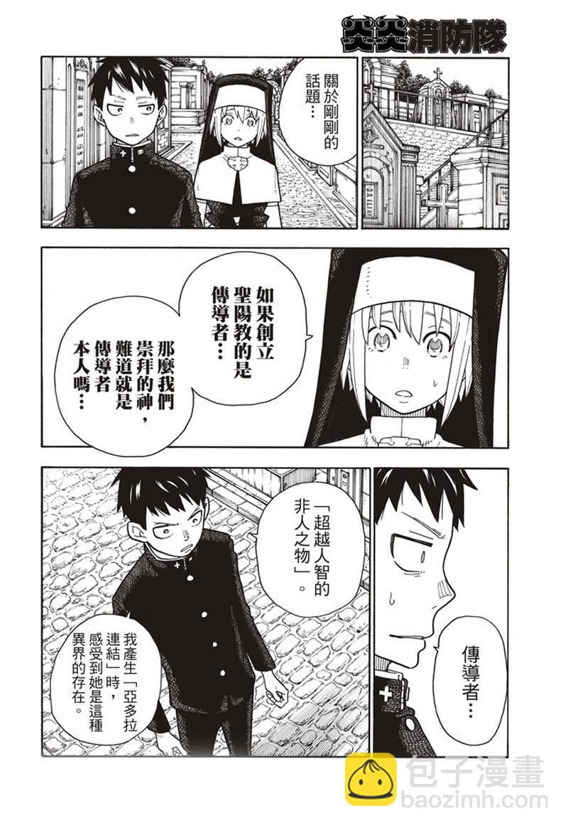 炎炎之消防队韩漫全集-第150话 向日葵无删减无遮挡章节图片 