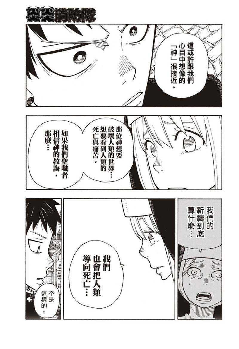炎炎之消防队韩漫全集-第150话 向日葵无删减无遮挡章节图片 