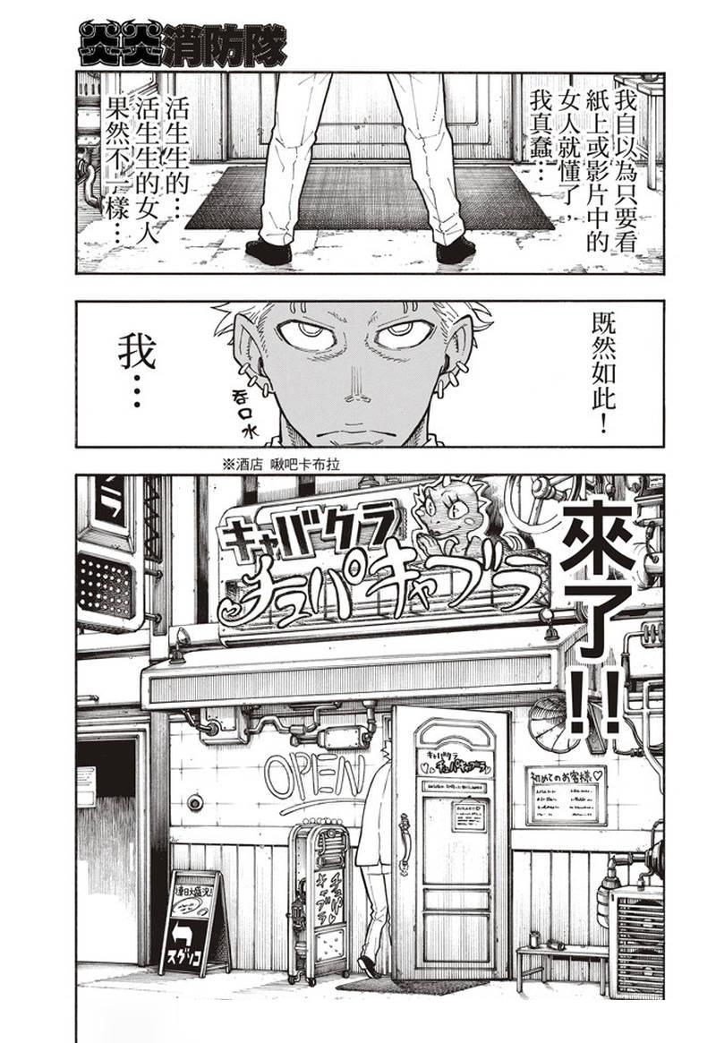 炎炎之消防队韩漫全集-第151话 男人展开突击无删减无遮挡章节图片 