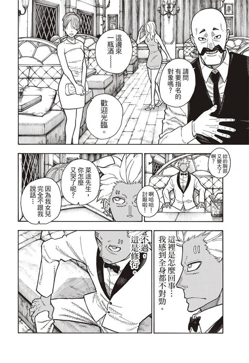 炎炎之消防队韩漫全集-第151话 男人展开突击无删减无遮挡章节图片 