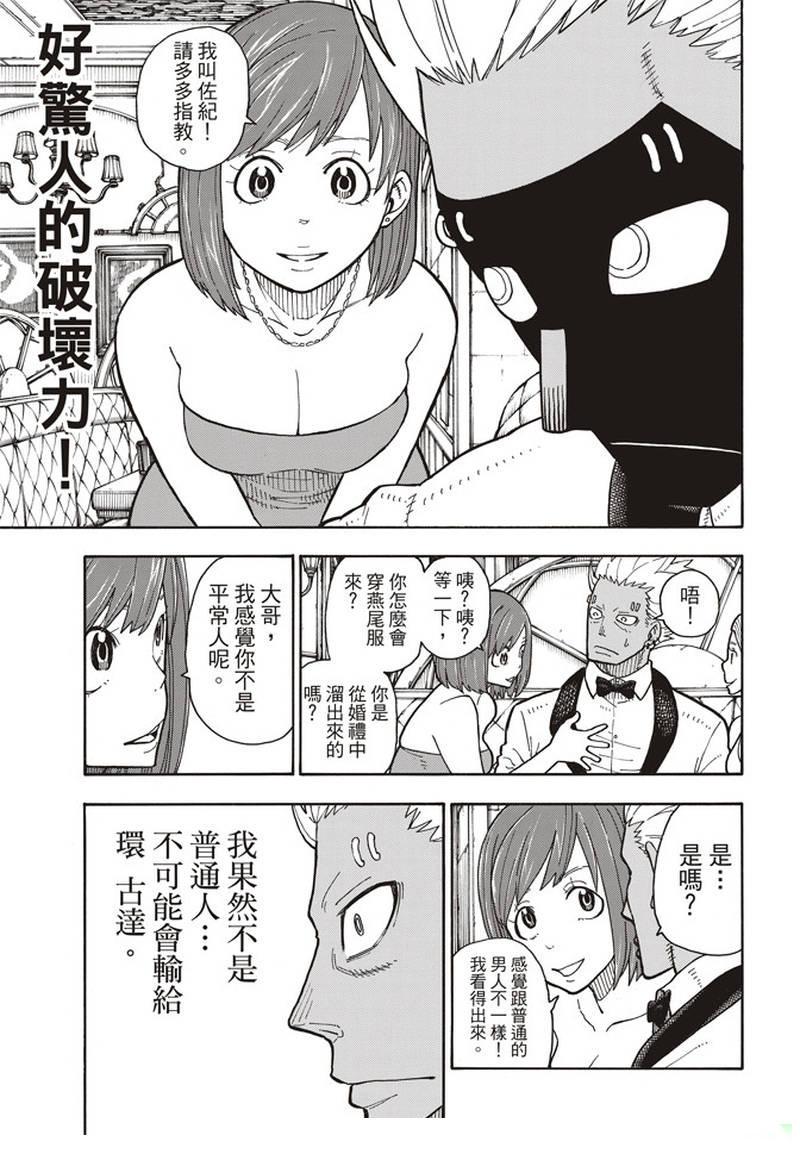 炎炎之消防队韩漫全集-第151话 男人展开突击无删减无遮挡章节图片 