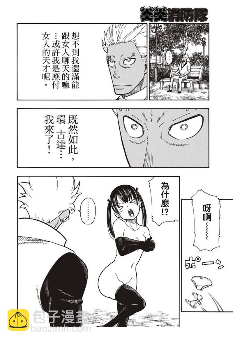 炎炎之消防队韩漫全集-第151话 男人展开突击无删减无遮挡章节图片 