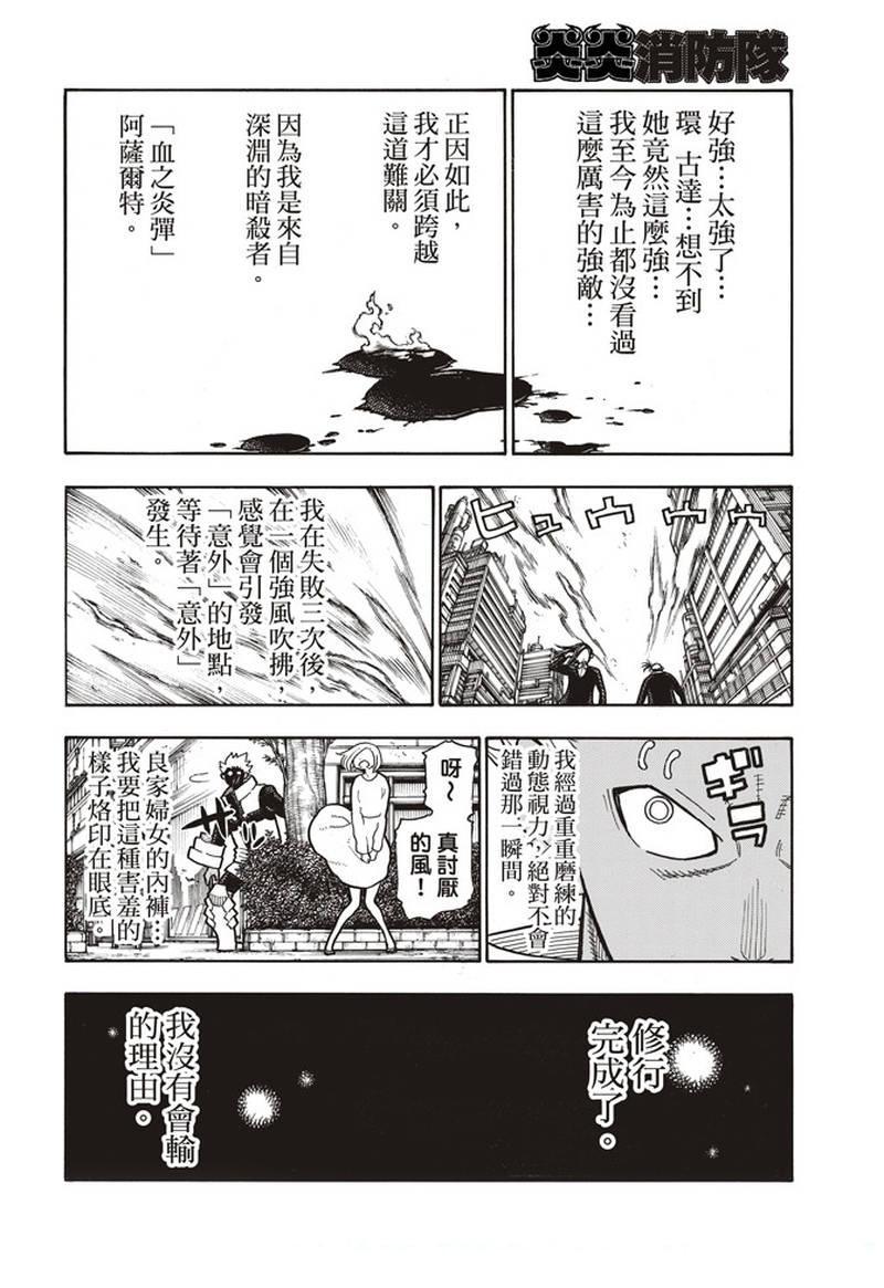炎炎之消防队韩漫全集-第151话 男人展开突击无删减无遮挡章节图片 