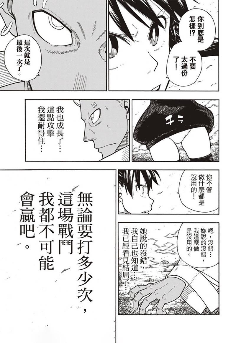 炎炎之消防队韩漫全集-第151话 男人展开突击无删减无遮挡章节图片 
