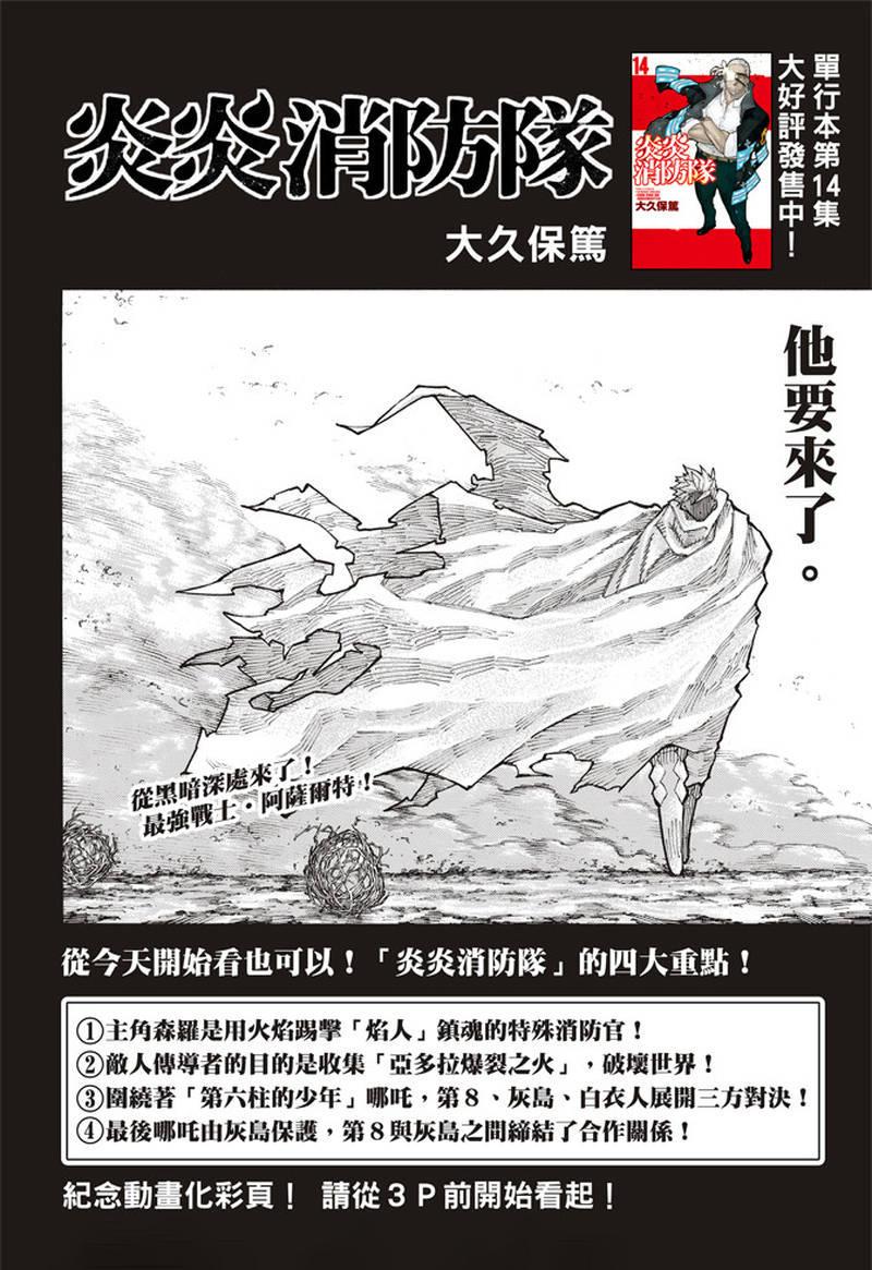 炎炎之消防队韩漫全集-第151话 男人展开突击无删减无遮挡章节图片 