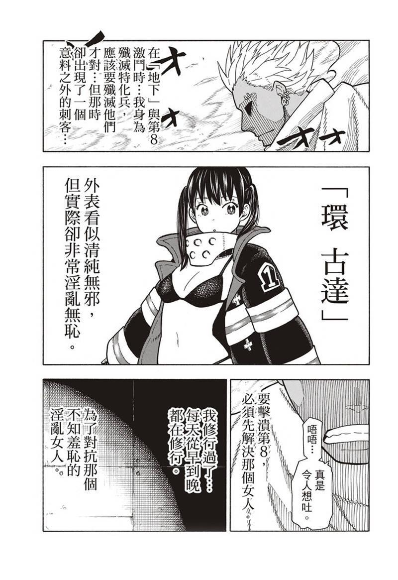 炎炎之消防队韩漫全集-第151话 男人展开突击无删减无遮挡章节图片 