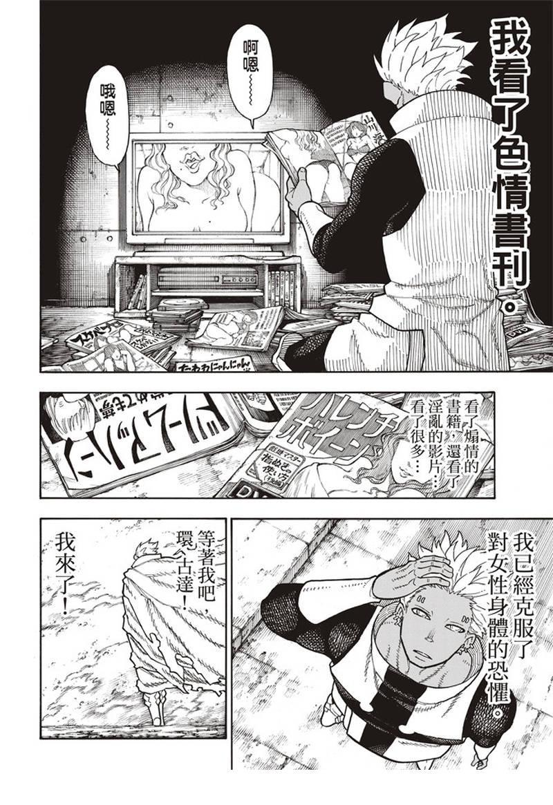 炎炎之消防队韩漫全集-第151话 男人展开突击无删减无遮挡章节图片 