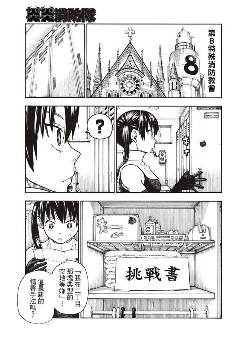 炎炎之消防队韩漫全集-第151话 男人展开突击无删减无遮挡章节图片 