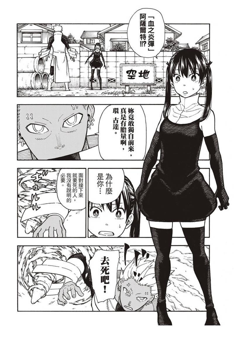 炎炎之消防队韩漫全集-第151话 男人展开突击无删减无遮挡章节图片 