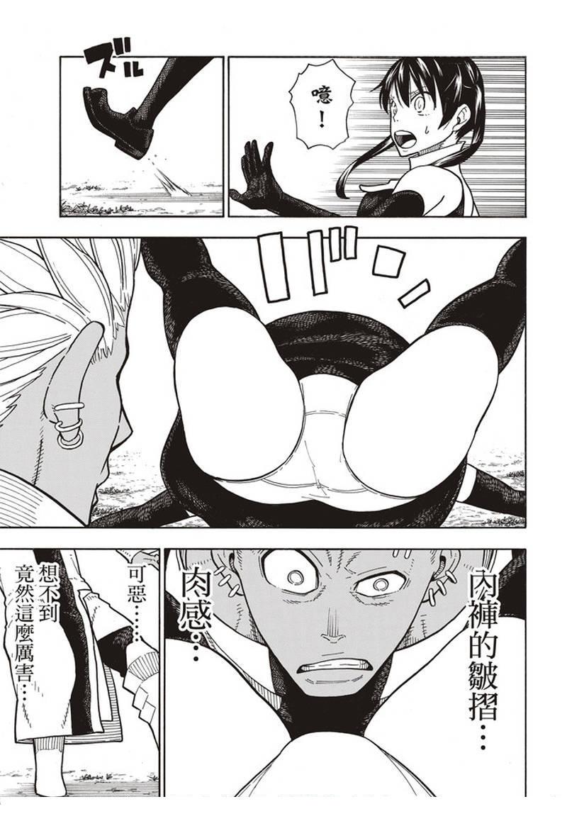 炎炎之消防队韩漫全集-第151话 男人展开突击无删减无遮挡章节图片 