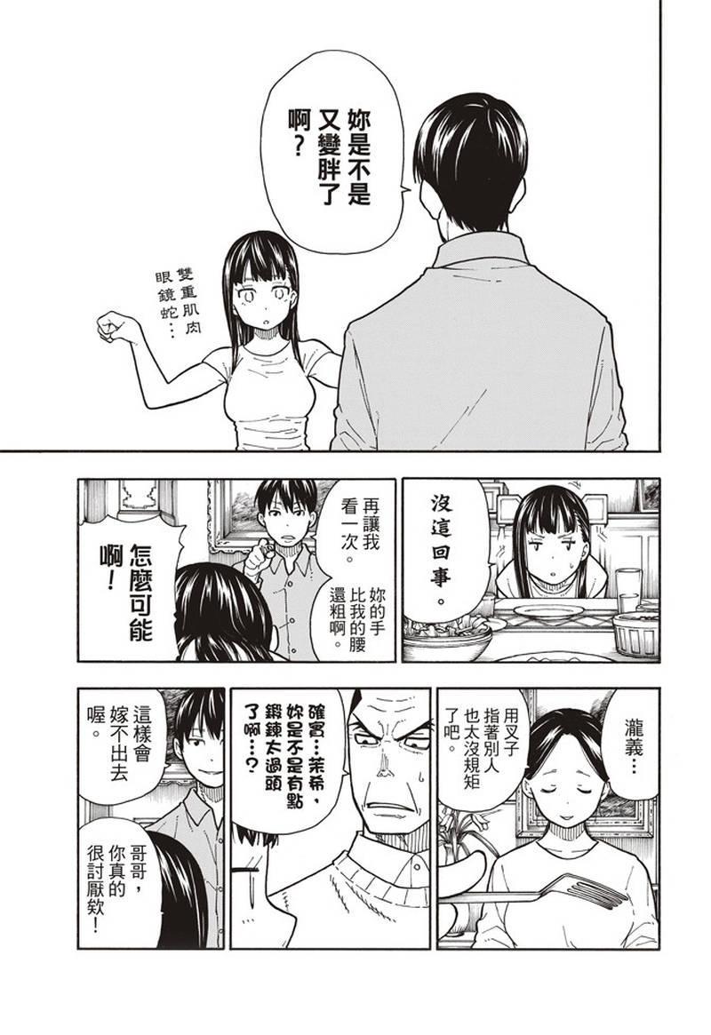 炎炎之消防队韩漫全集-第152话 尾濑一门无删减无遮挡章节图片 