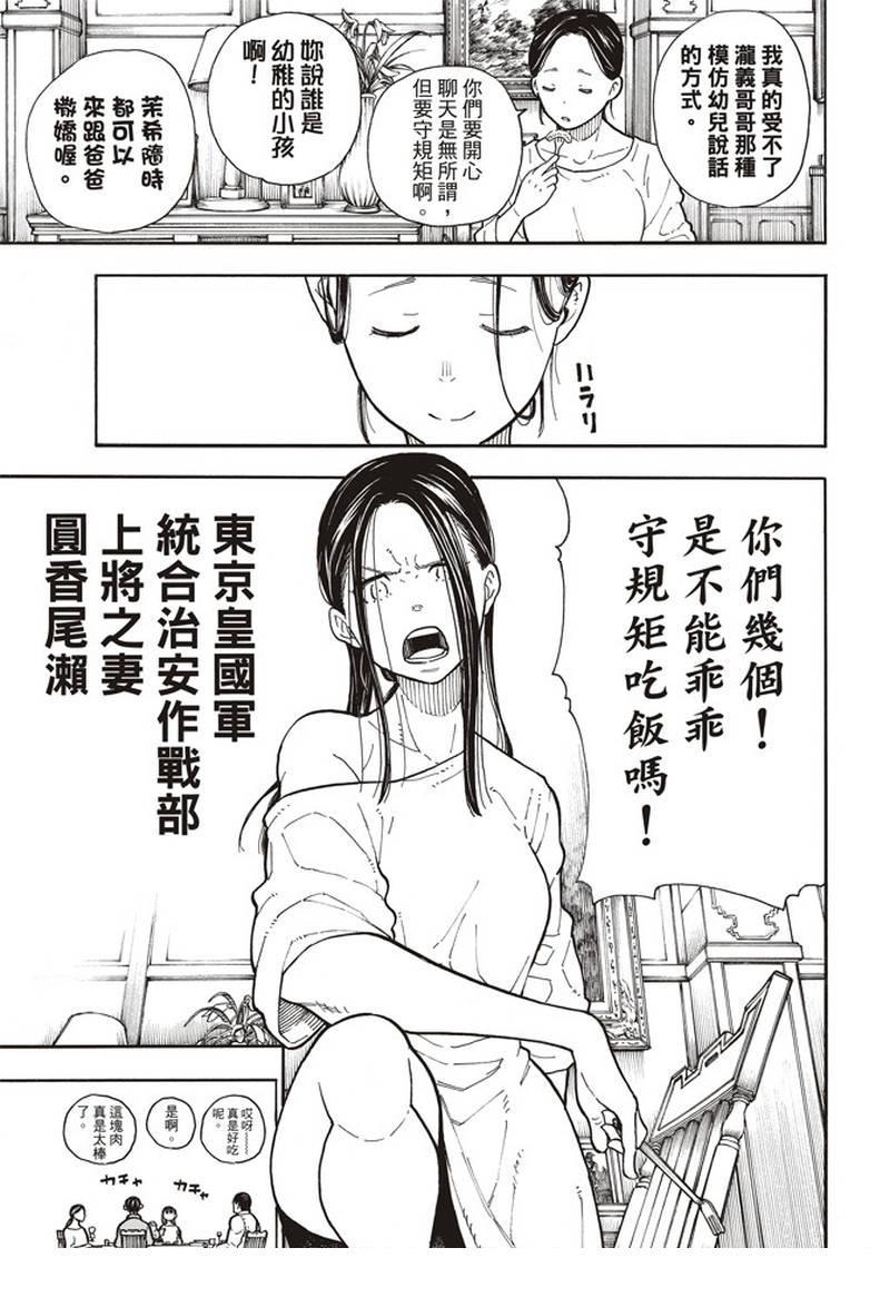 炎炎之消防队韩漫全集-第152话 尾濑一门无删减无遮挡章节图片 