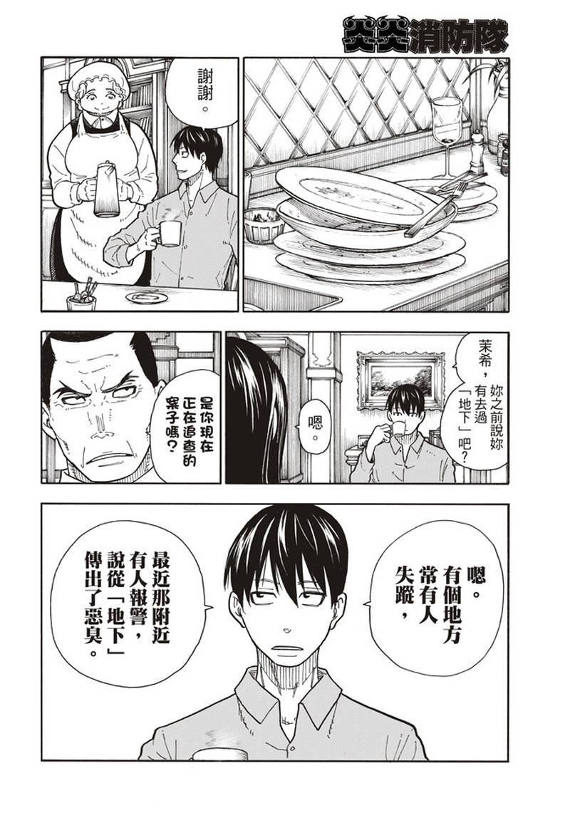 炎炎之消防队韩漫全集-第152话 尾濑一门无删减无遮挡章节图片 