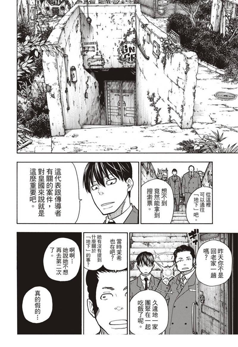 炎炎之消防队韩漫全集-第152话 尾濑一门无删减无遮挡章节图片 