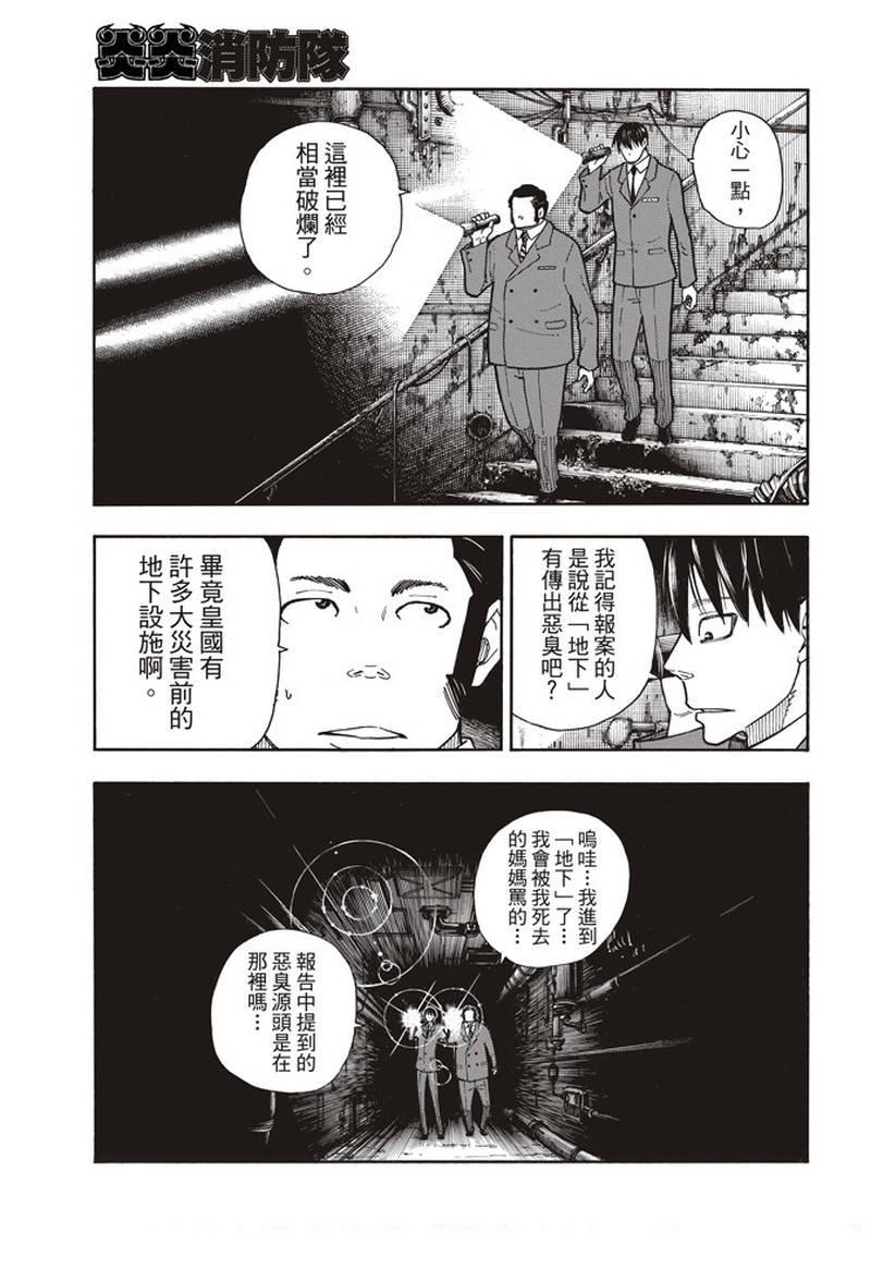 炎炎之消防队韩漫全集-第152话 尾濑一门无删减无遮挡章节图片 
