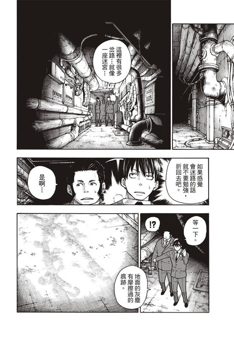 炎炎之消防队韩漫全集-第152话 尾濑一门无删减无遮挡章节图片 