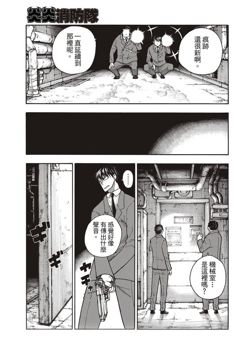 炎炎之消防队韩漫全集-第152话 尾濑一门无删减无遮挡章节图片 