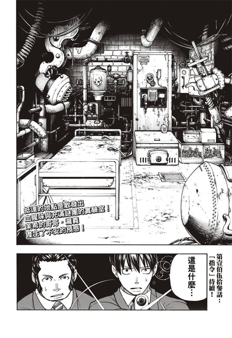 炎炎之消防队韩漫全集-第152话 尾濑一门无删减无遮挡章节图片 