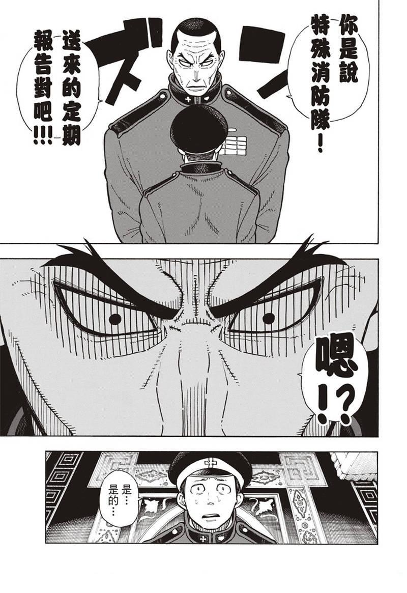 炎炎之消防队韩漫全集-第152话 尾濑一门无删减无遮挡章节图片 