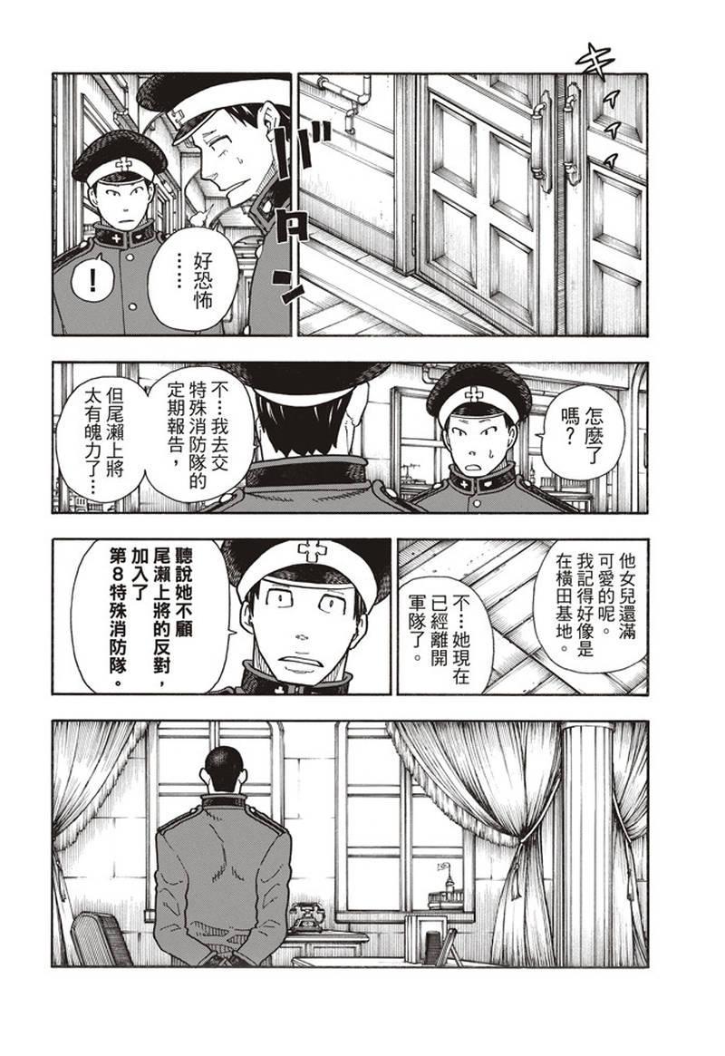 炎炎之消防队韩漫全集-第152话 尾濑一门无删减无遮挡章节图片 