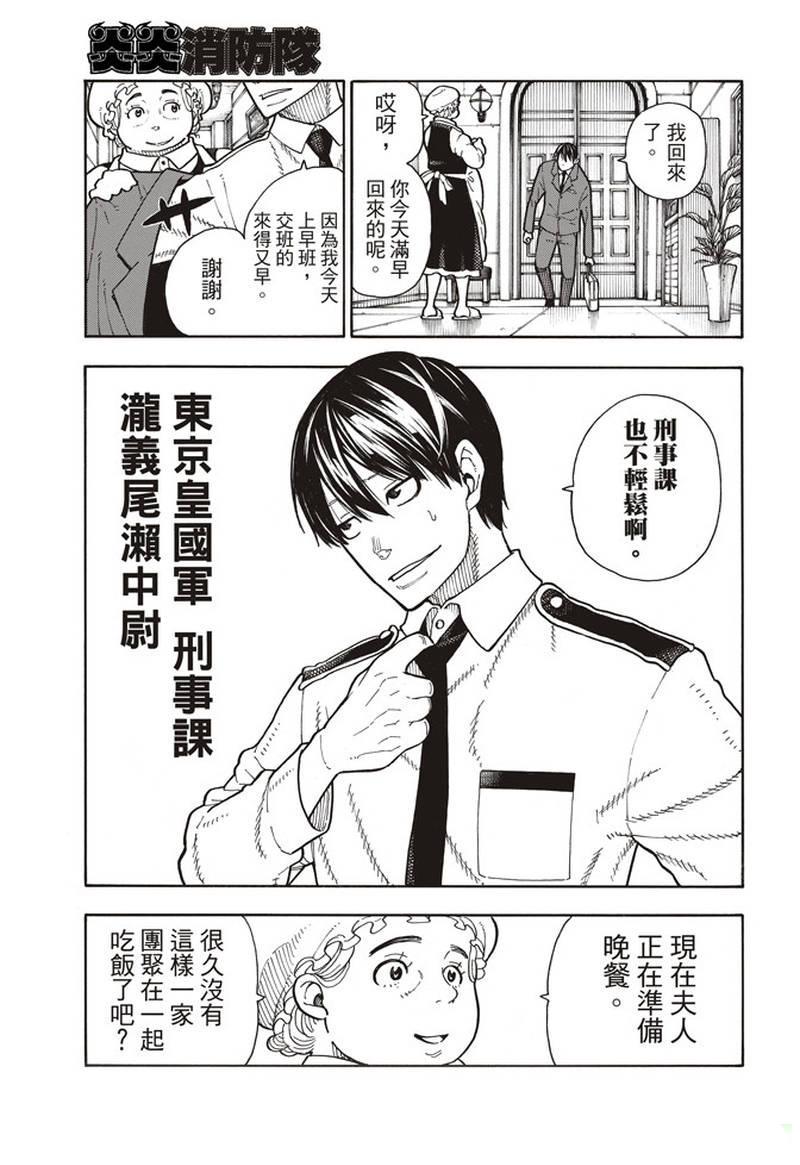 炎炎之消防队韩漫全集-第152话 尾濑一门无删减无遮挡章节图片 