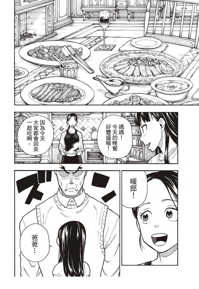 炎炎之消防队韩漫全集-第152话 尾濑一门无删减无遮挡章节图片 