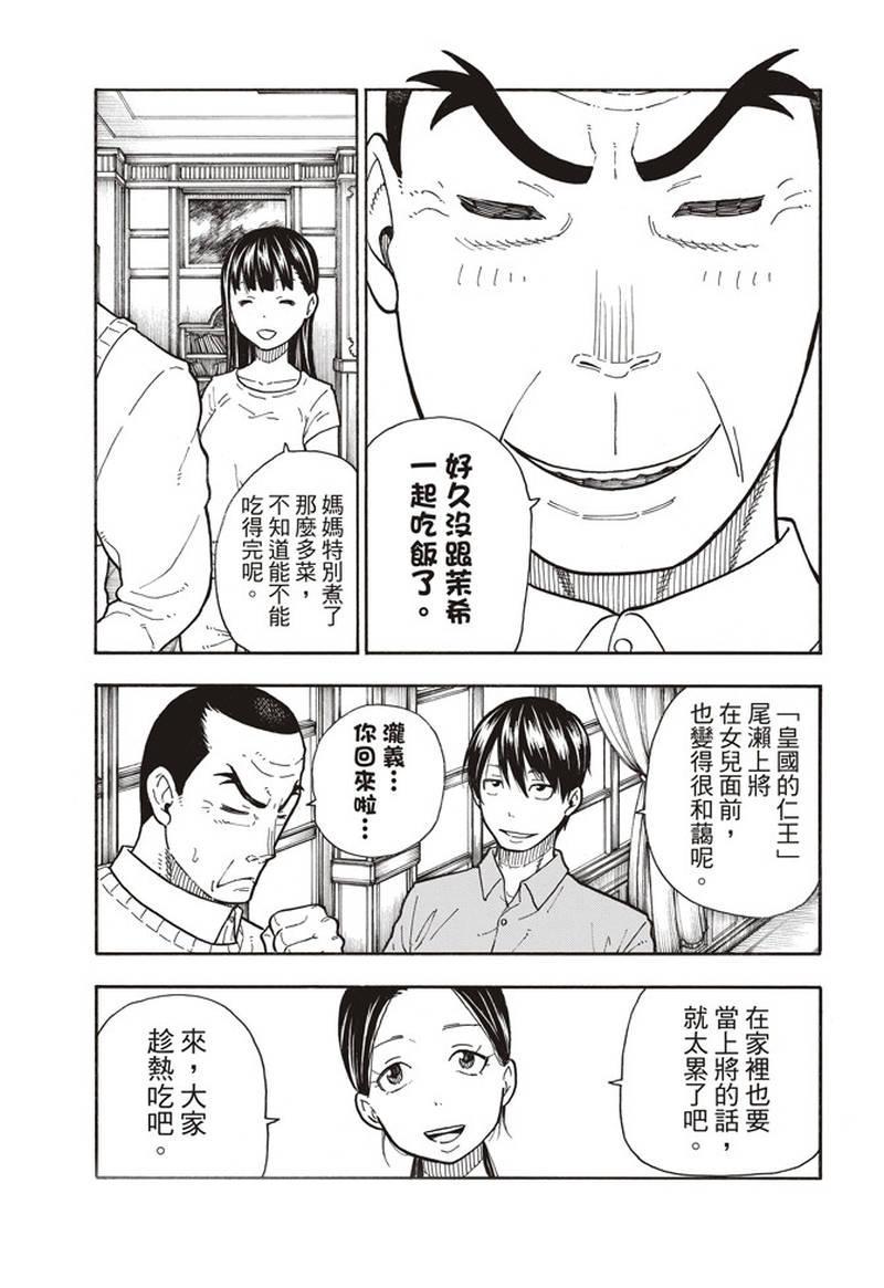 炎炎之消防队韩漫全集-第152话 尾濑一门无删减无遮挡章节图片 