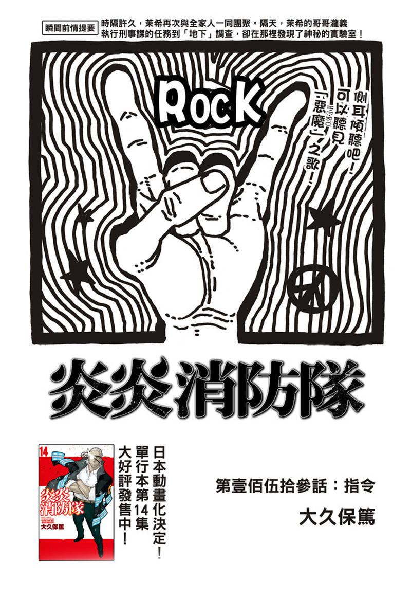 炎炎之消防队韩漫全集-第153话 指令无删减无遮挡章节图片 
