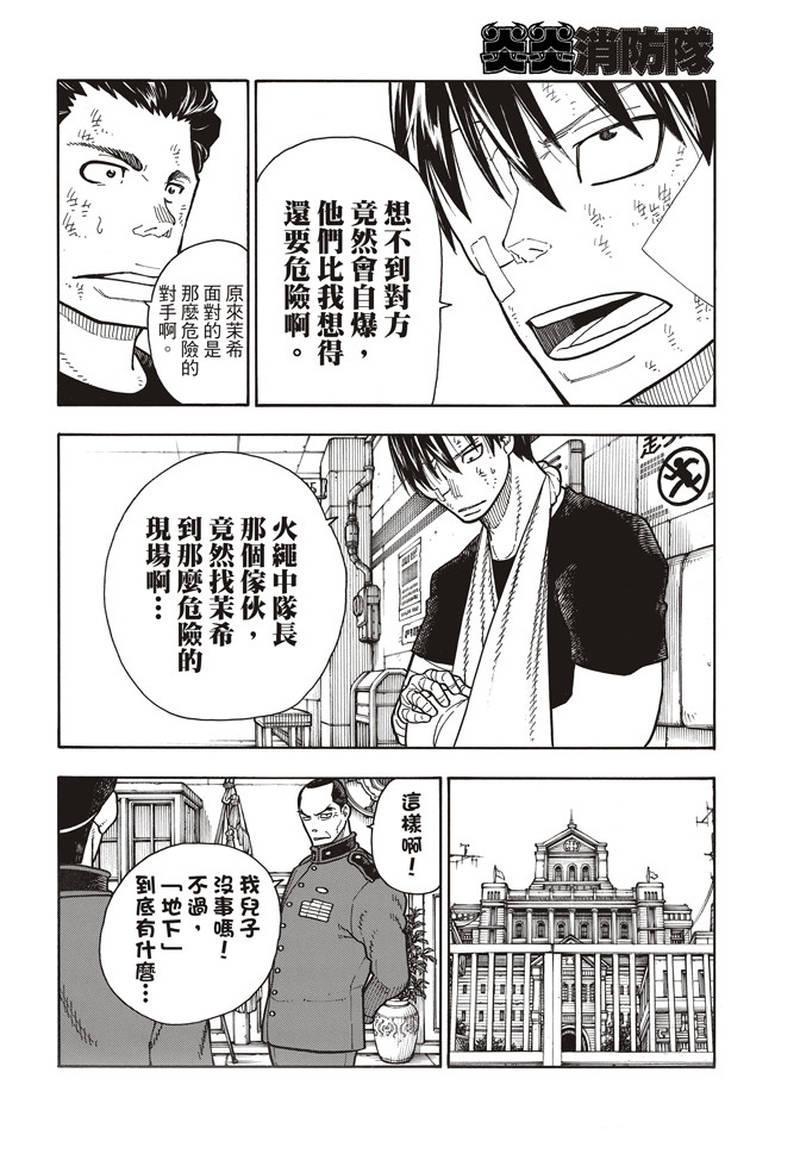 炎炎之消防队韩漫全集-第153话 指令无删减无遮挡章节图片 