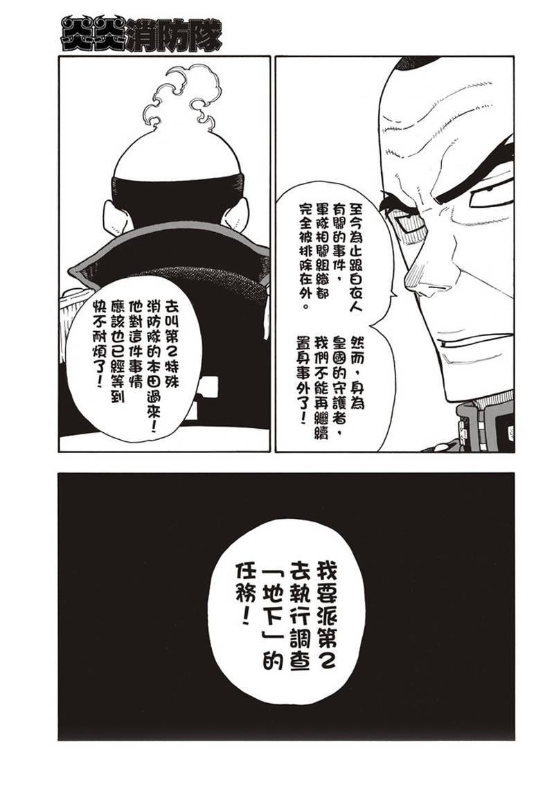 炎炎之消防队韩漫全集-第153话 指令无删减无遮挡章节图片 
