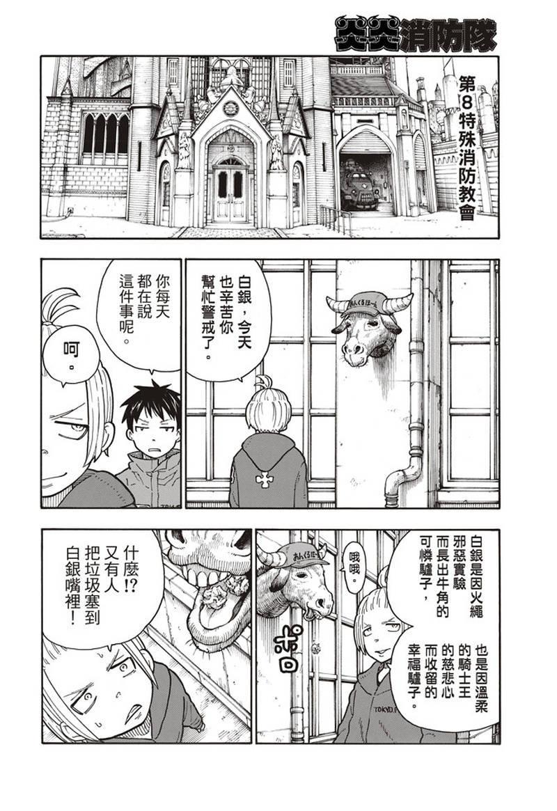 炎炎之消防队韩漫全集-第153话 指令无删减无遮挡章节图片 