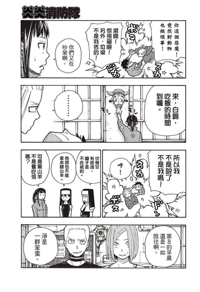 炎炎之消防队韩漫全集-第153话 指令无删减无遮挡章节图片 