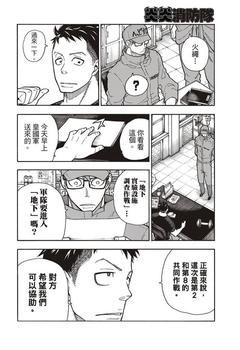 炎炎之消防队韩漫全集-第153话 指令无删减无遮挡章节图片 