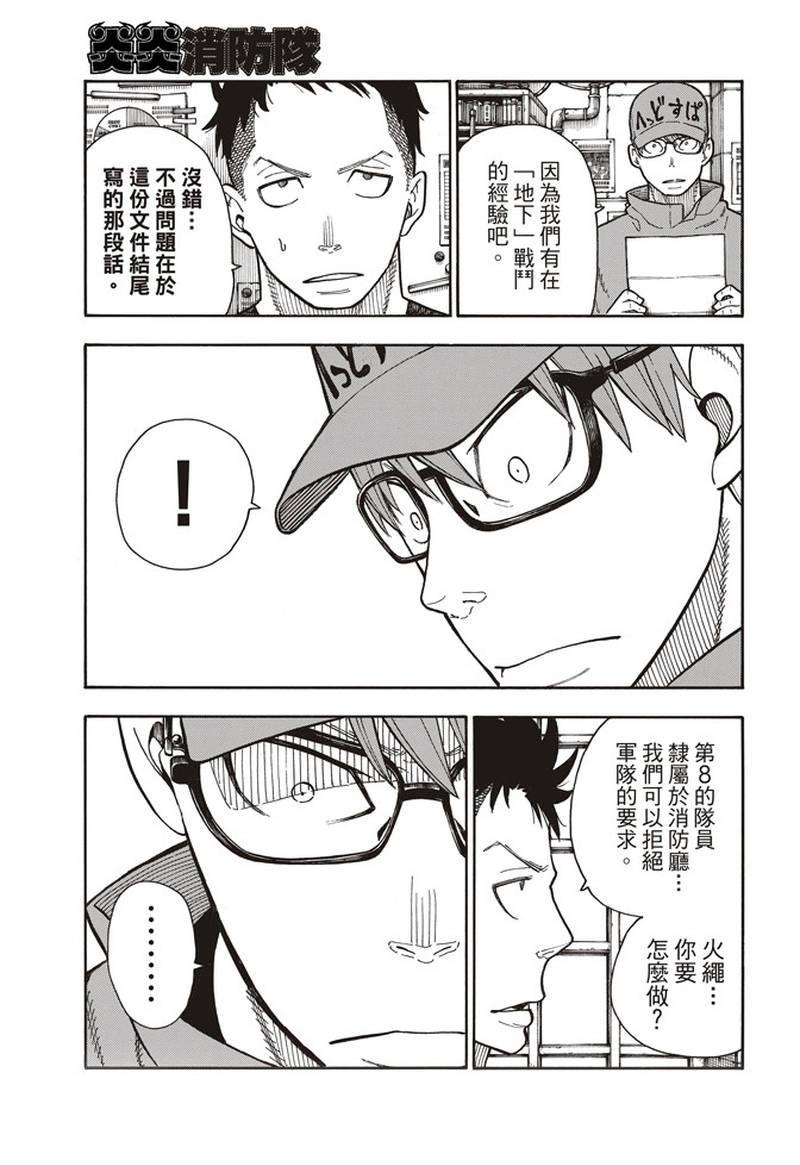 炎炎之消防队韩漫全集-第153话 指令无删减无遮挡章节图片 