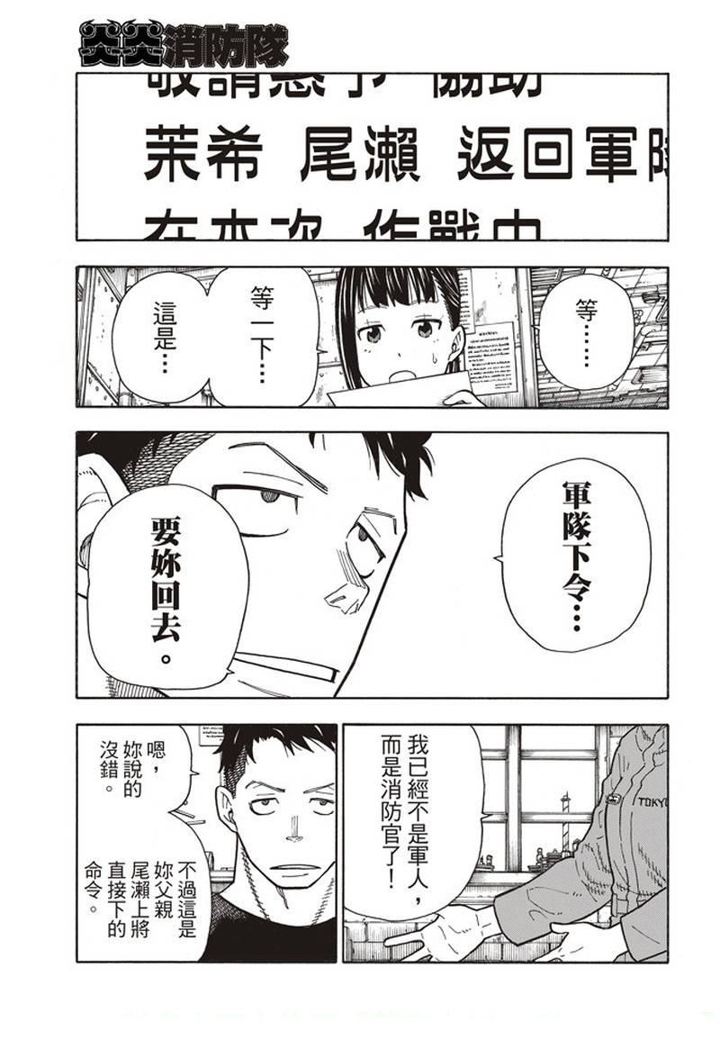 炎炎之消防队韩漫全集-第153话 指令无删减无遮挡章节图片 