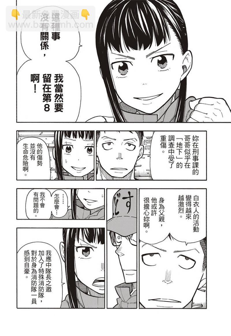 炎炎之消防队韩漫全集-第153话 指令无删减无遮挡章节图片 