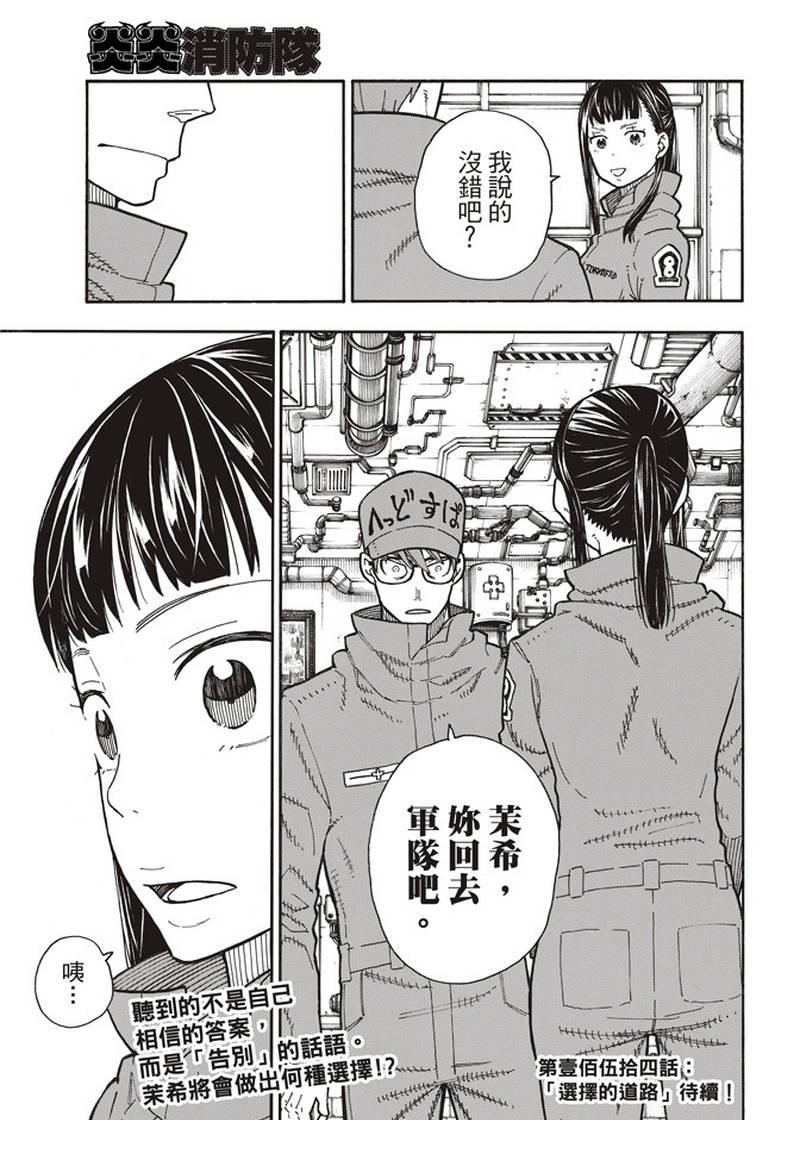 炎炎之消防队韩漫全集-第153话 指令无删减无遮挡章节图片 