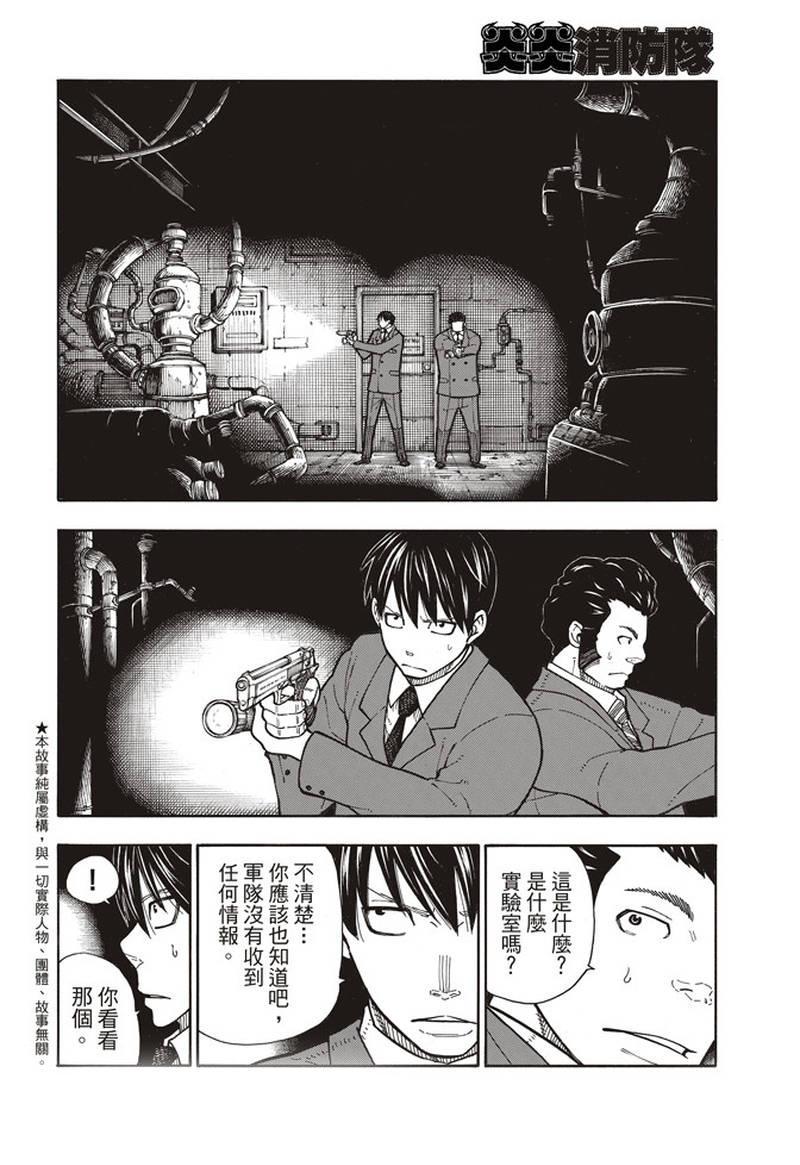 炎炎之消防队韩漫全集-第153话 指令无删减无遮挡章节图片 