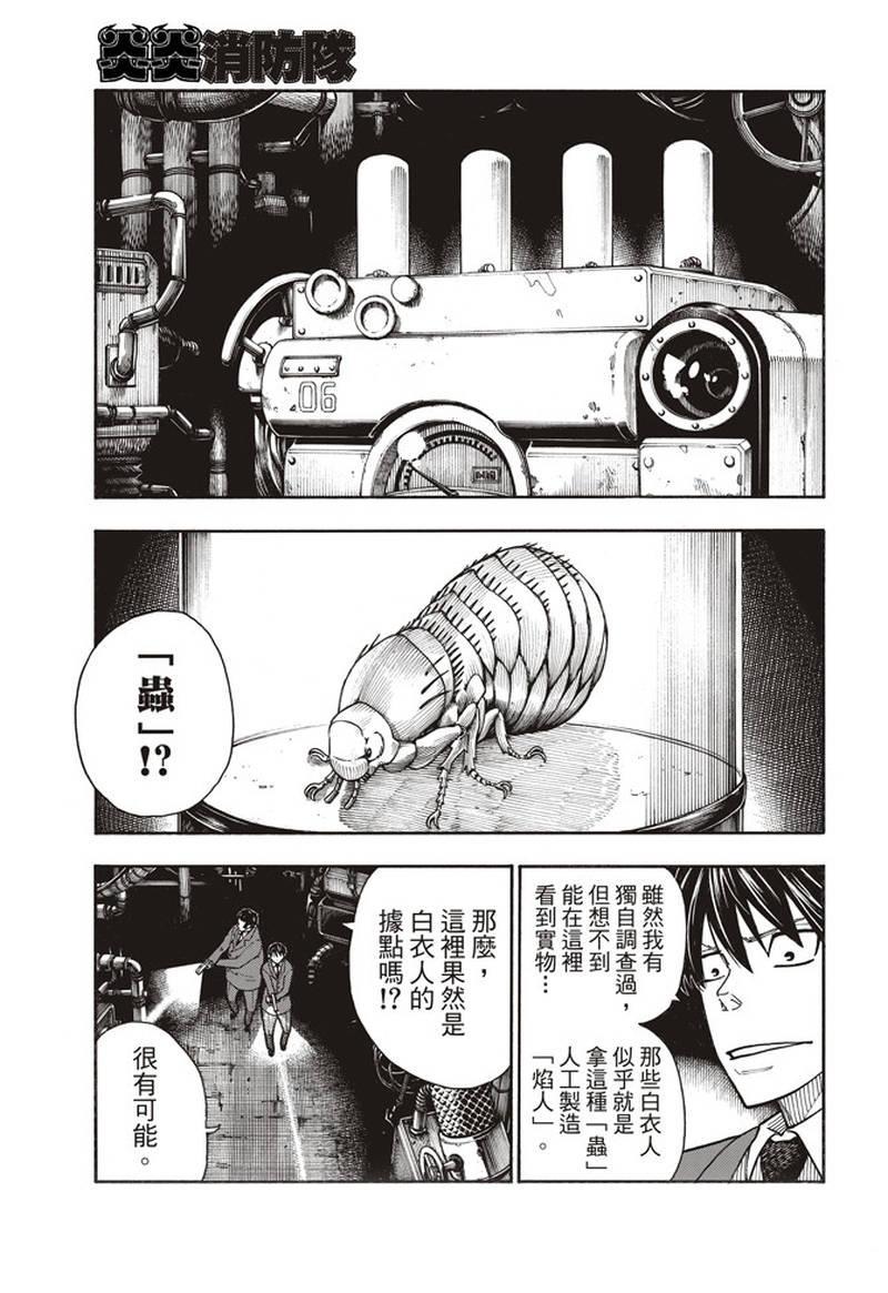 炎炎之消防队韩漫全集-第153话 指令无删减无遮挡章节图片 