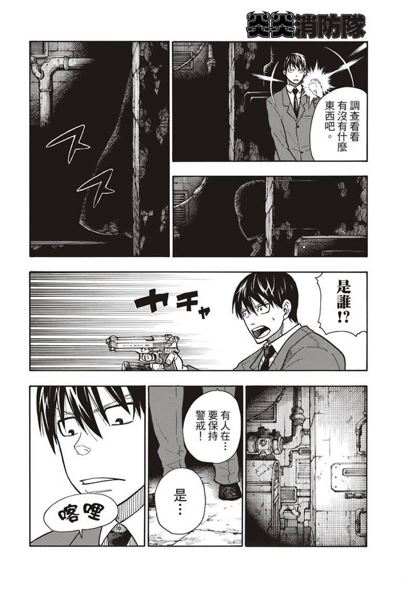 炎炎之消防队韩漫全集-第153话 指令无删减无遮挡章节图片 