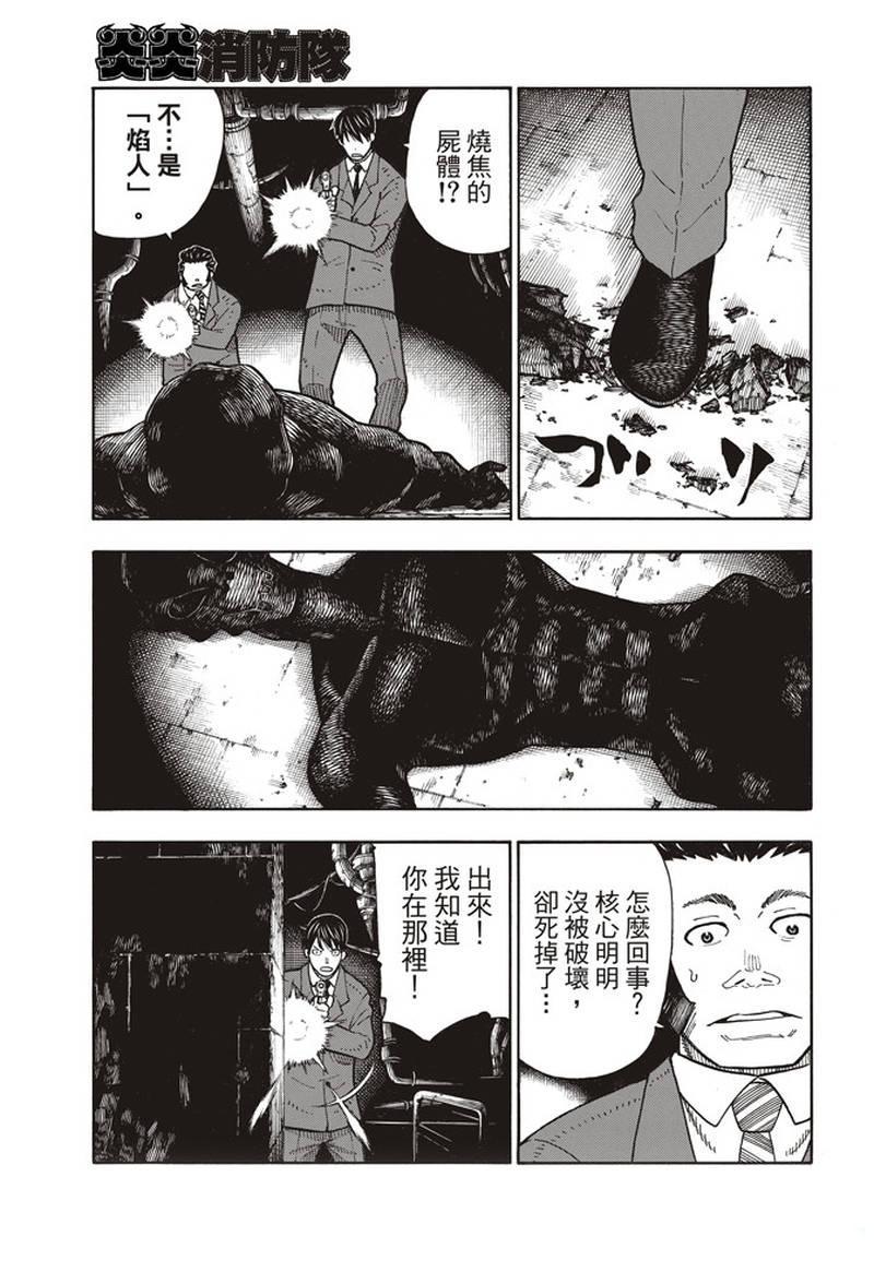 炎炎之消防队韩漫全集-第153话 指令无删减无遮挡章节图片 