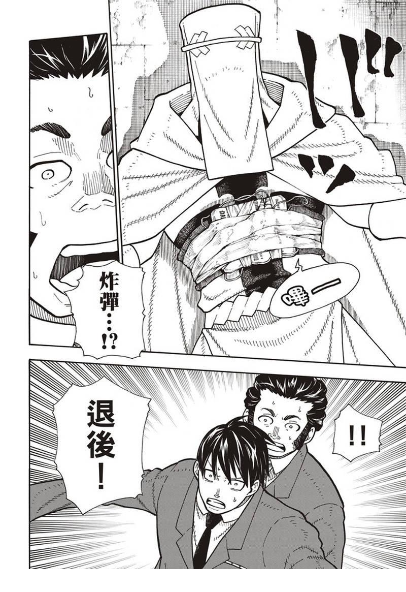 炎炎之消防队韩漫全集-第153话 指令无删减无遮挡章节图片 