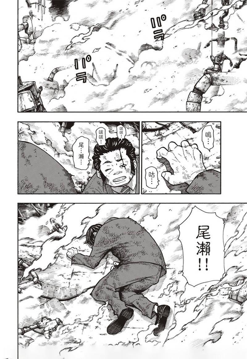 炎炎之消防队韩漫全集-第153话 指令无删减无遮挡章节图片 