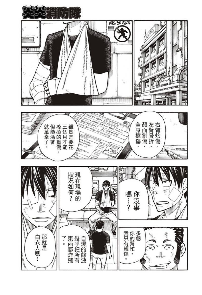 炎炎之消防队韩漫全集-第153话 指令无删减无遮挡章节图片 