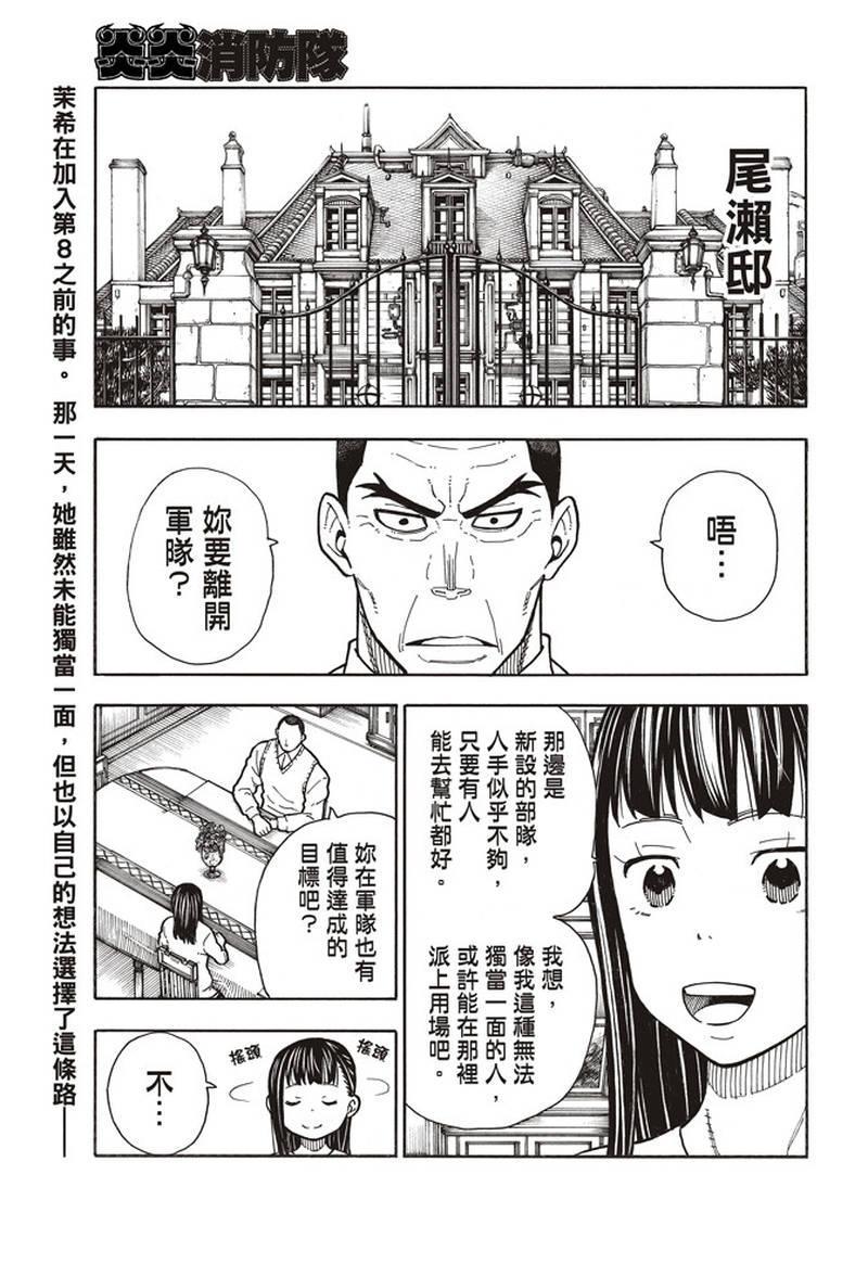 炎炎之消防队韩漫全集-第154话 选择的道路无删减无遮挡章节图片 