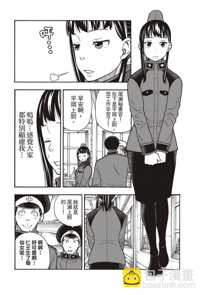 炎炎之消防队韩漫全集-第154话 选择的道路无删减无遮挡章节图片 