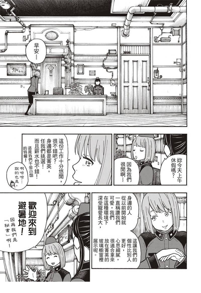 炎炎之消防队韩漫全集-第154话 选择的道路无删减无遮挡章节图片 