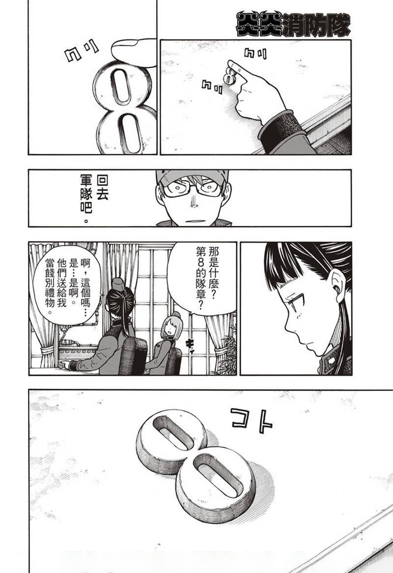 炎炎之消防队韩漫全集-第154话 选择的道路无删减无遮挡章节图片 