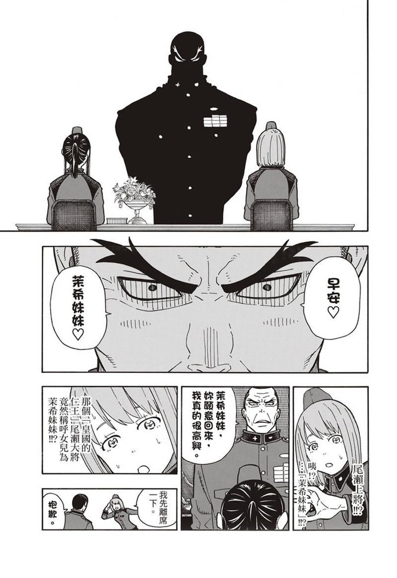 炎炎之消防队韩漫全集-第154话 选择的道路无删减无遮挡章节图片 