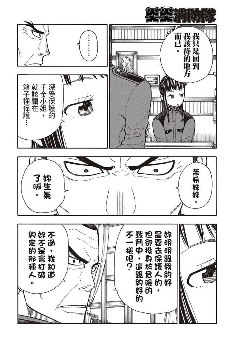 炎炎之消防队韩漫全集-第154话 选择的道路无删减无遮挡章节图片 